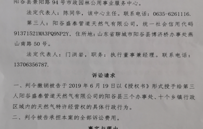 立案登记制不能成摆设：阳谷法院不立案为哪般？