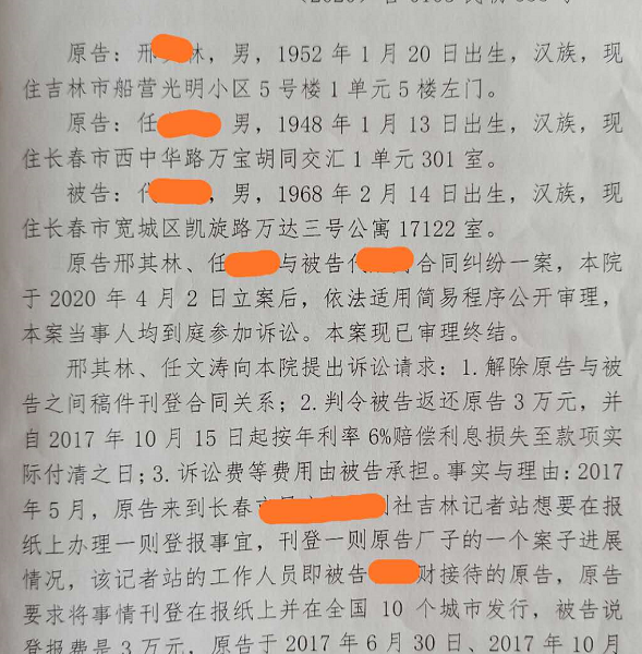 长春一法官审理合同纠纷案 涉关键证据被离奇“搁置”