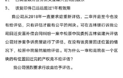 德卡公司致信吉林省高级法院，何时还我司法公正？