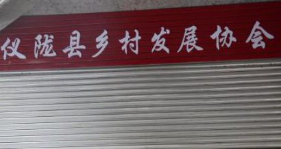 四川仪陇乡村发展协会：村肉牛养殖笑盈盈