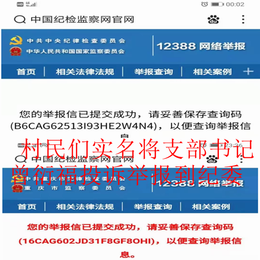 重庆丰都：被三十多村民举报的曾衍福居然连任铺子村支书谁之责？