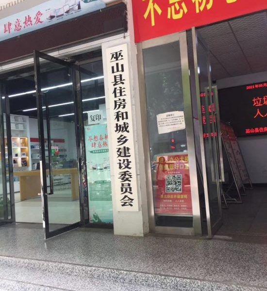 重庆巫山：民生工程高山生态扶贫集中安置点一地两策行为折射开发乱象