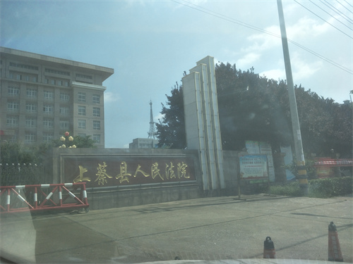 河南驻马店：“上蔡县人民法院被指法官违规判决制造冤假错案”市中院维持原判