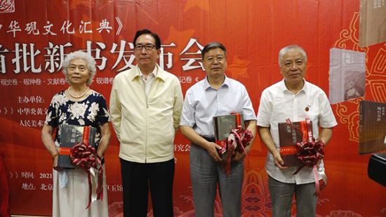 《中华砚文化汇典》首批新书正式发布