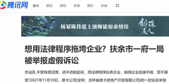 想用法律程序拖垮企业？扶余市一府一局被举报虚假诉讼