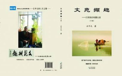 走向和美的生态价值观——《生态文化与文明前景》的启示