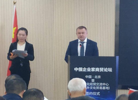 中俄企业家商贸论坛暨中俄文化经贸交流中心启动仪式在京举行