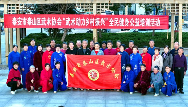 武术助力乡村振兴：泰安市泰山区武术协会走进社区开展公益培训