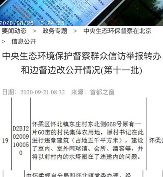 北京市怀柔区怀北镇东庄村违建为何迟迟不拆除?