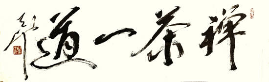 古诗咏阳羡茶 ——赵江华紫砂专辑
